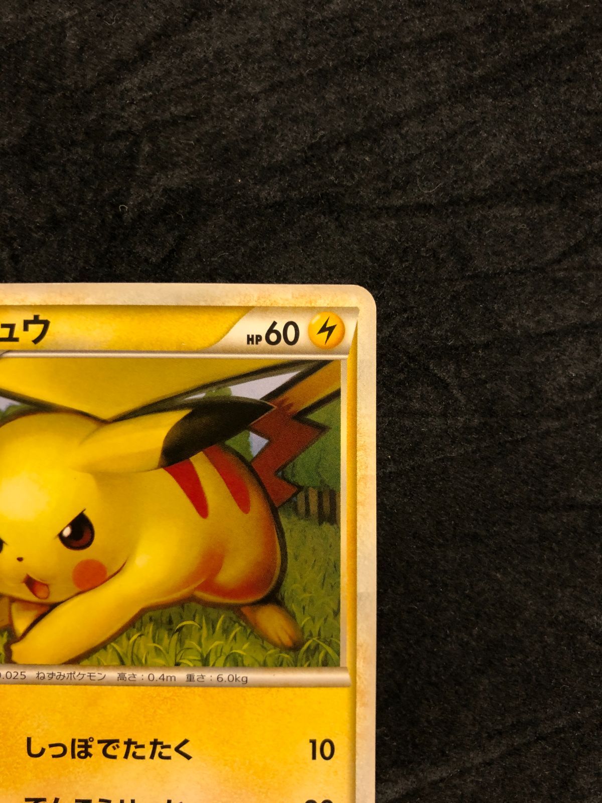 ポケモンカード ピカチュウ 032/070 「ソウルシルバーコレクション