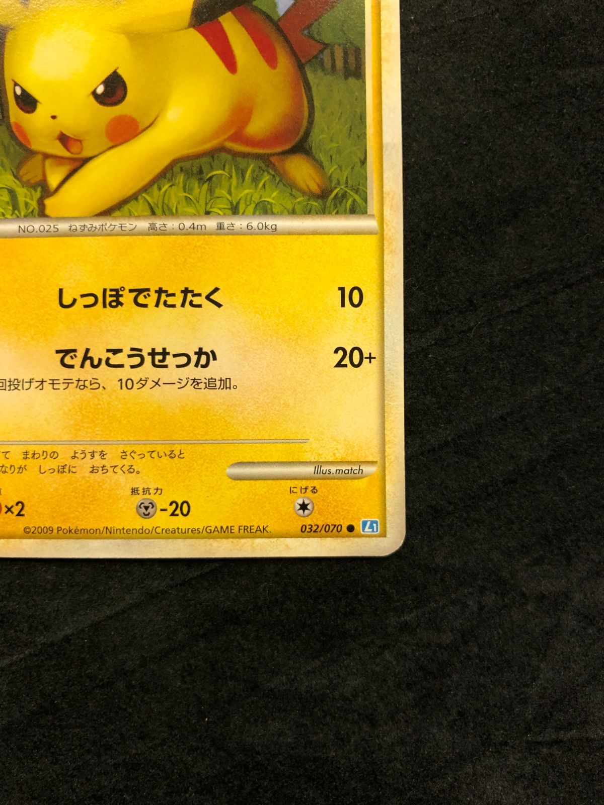 ポケモンカード ピカチュウ 032/070 「ソウルシルバーコレクション