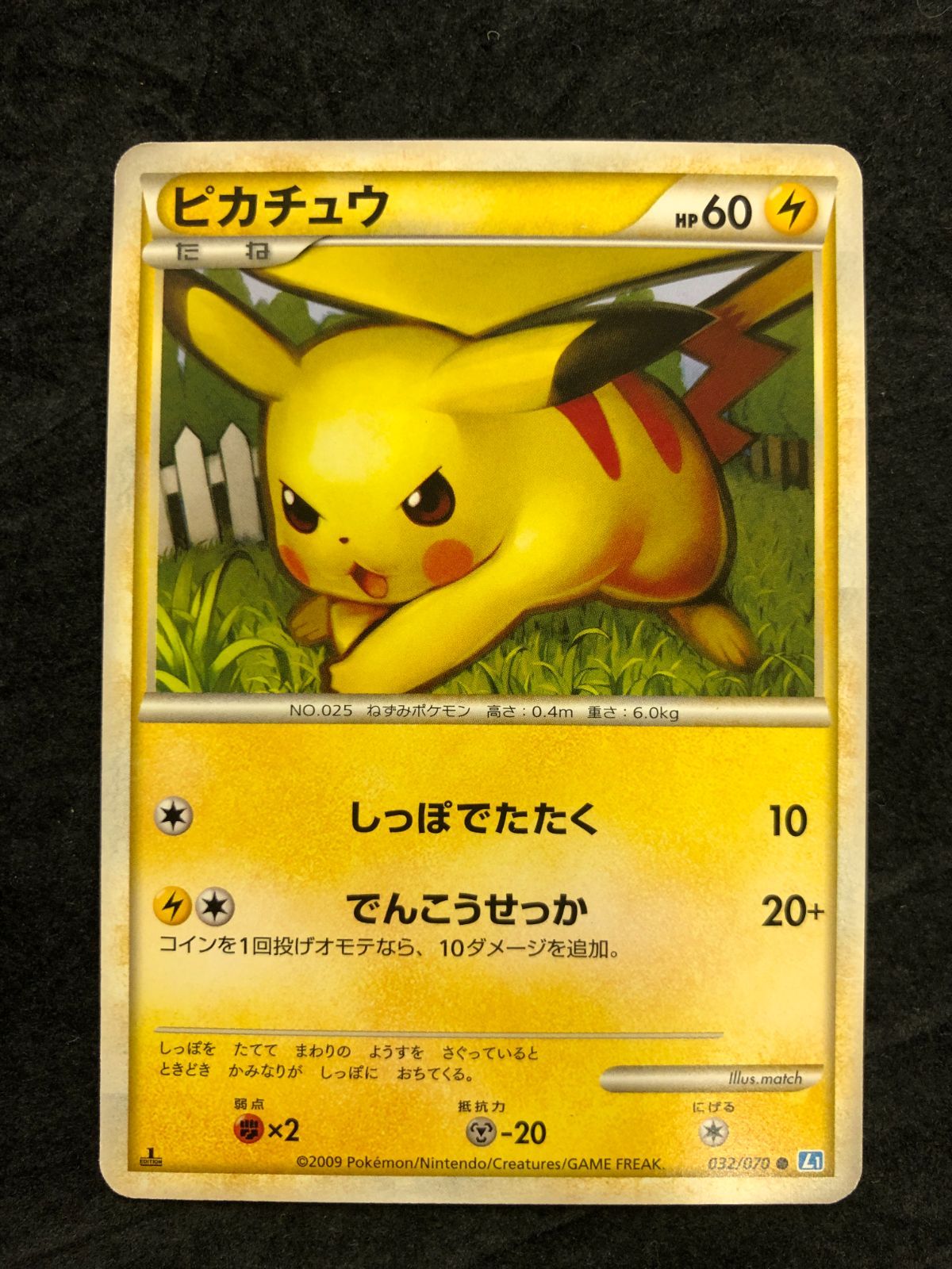 ポケモンカード ピカチュウ 032/070 「ソウルシルバーコレクション