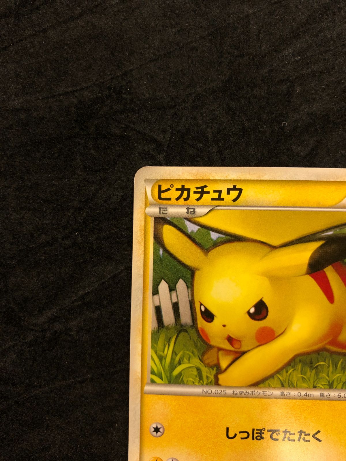 ポケモンカード ピカチュウ 032/070 「ソウルシルバーコレクション