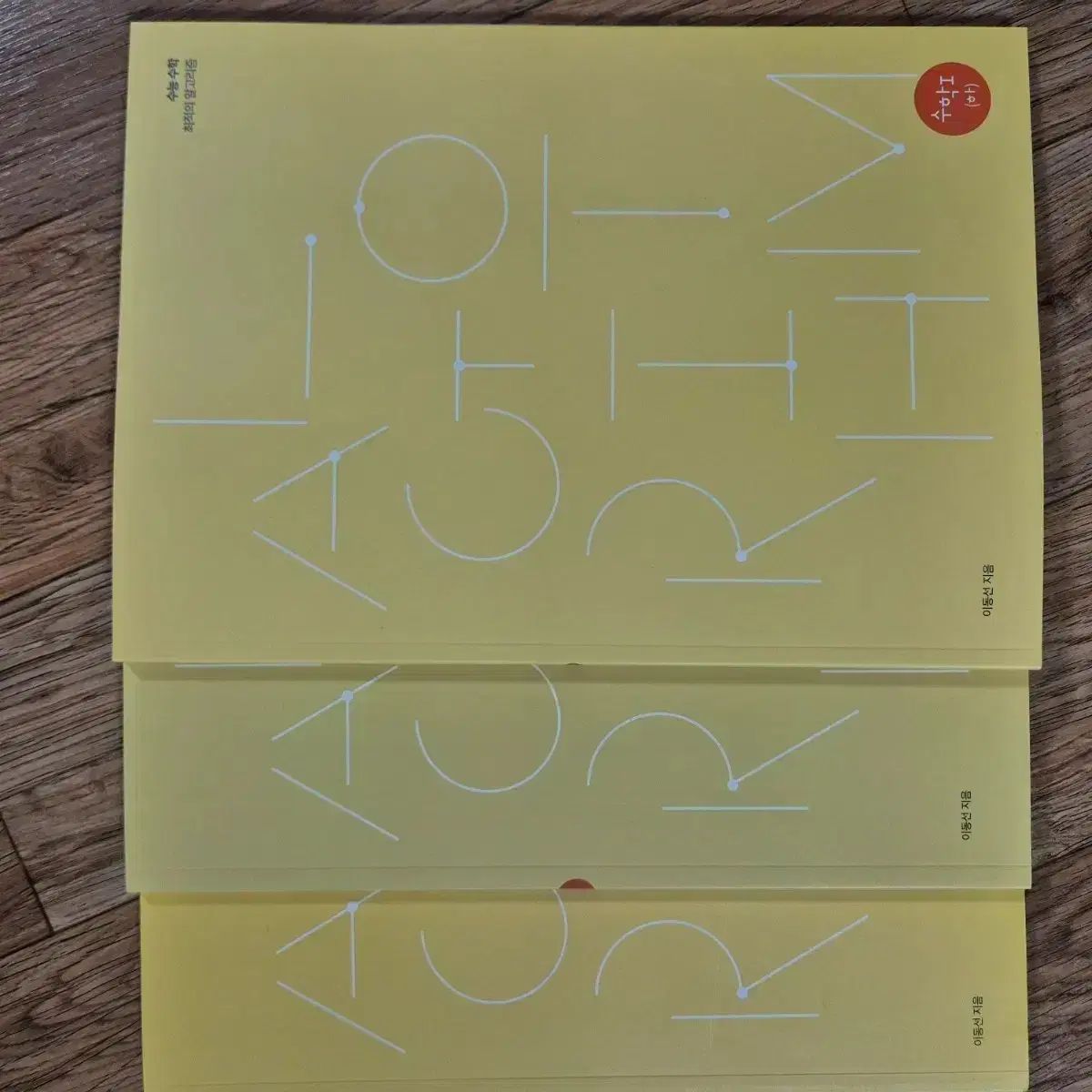 2027 이동선 数学Ⅰ 基本教材 (上・中・下) N問題集 6巻