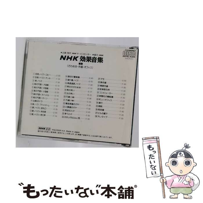 中古】 [DCI85799] NHK効果音集 9 (ざわめき・市場・オフィス