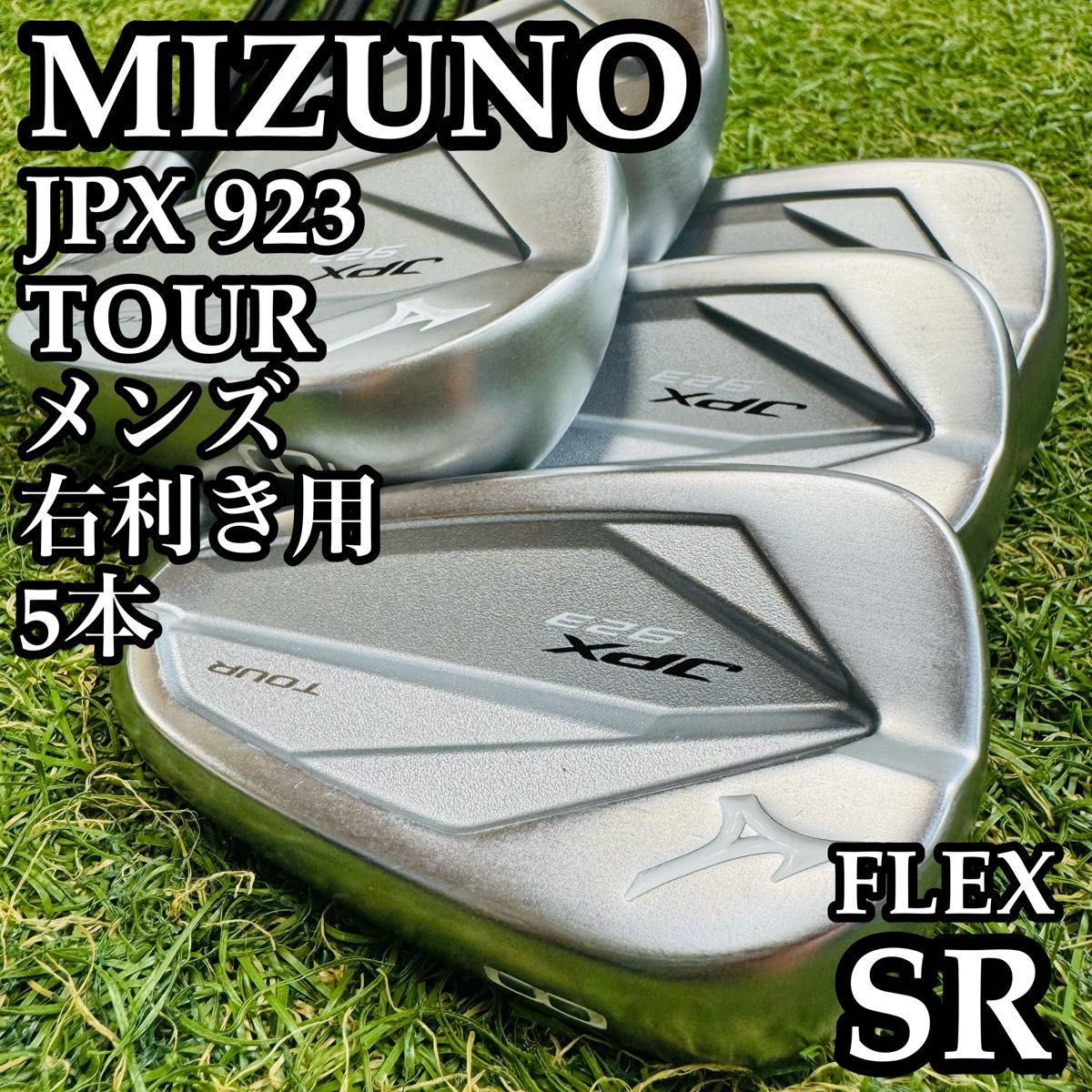 【A在】名器 ミズノ JPX 923 ツアー メンズアイアンセット 5本 SR