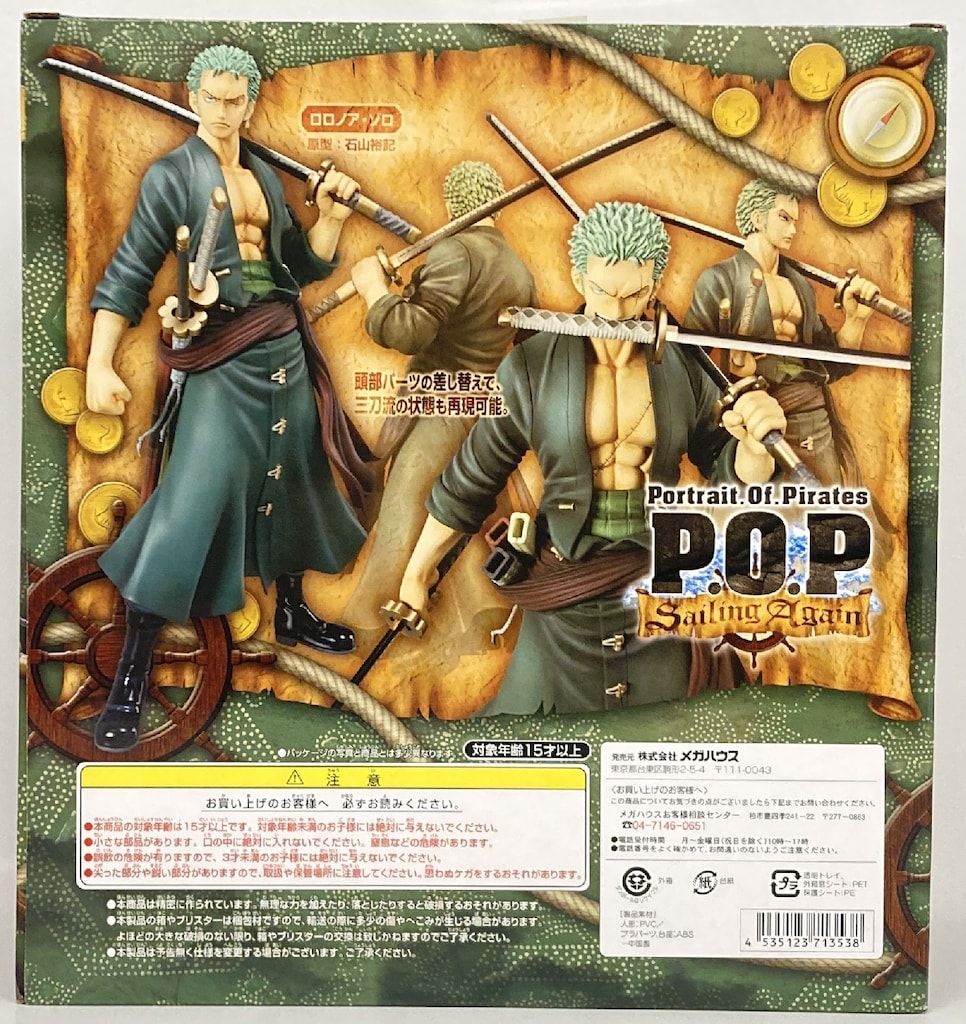 メガハウス POP セイリングアゲイン ワンピース ゾロ