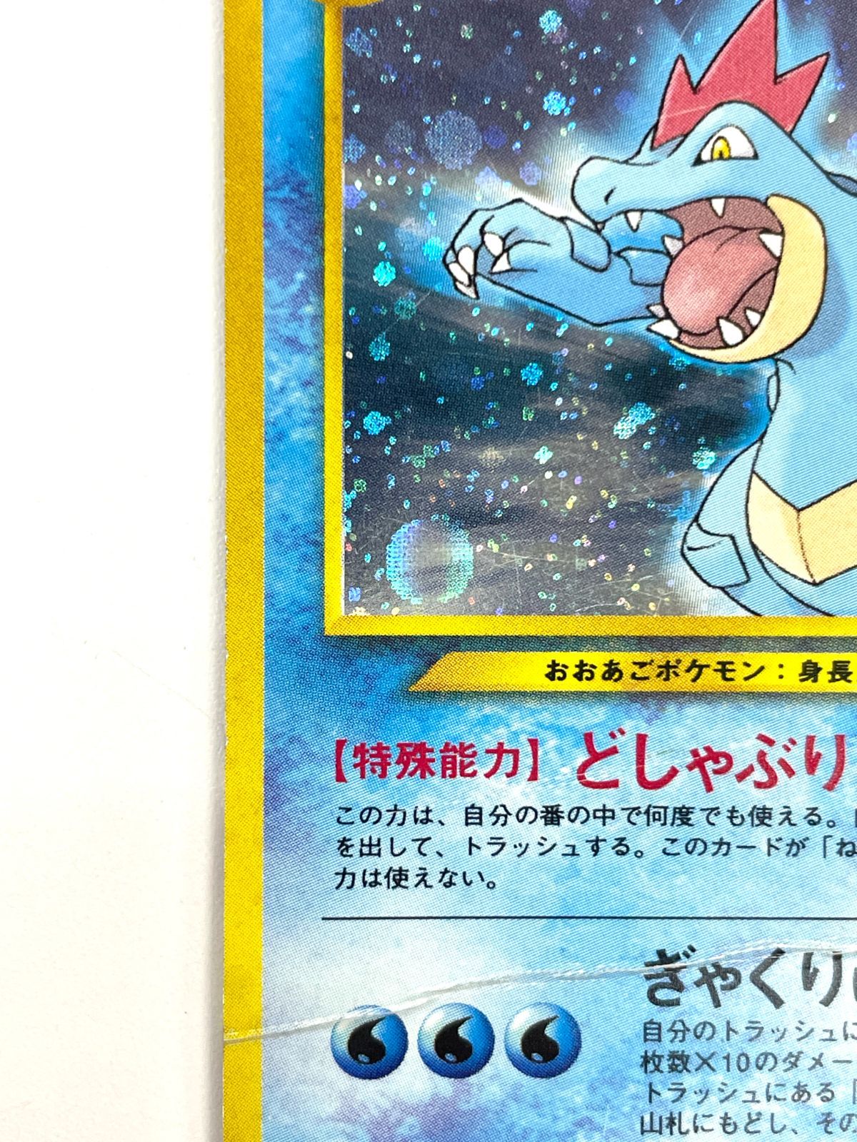 訳あり特価】 【渦巻き模様あり🌀】 【大玉ホロ】 ポケモンカード 1999