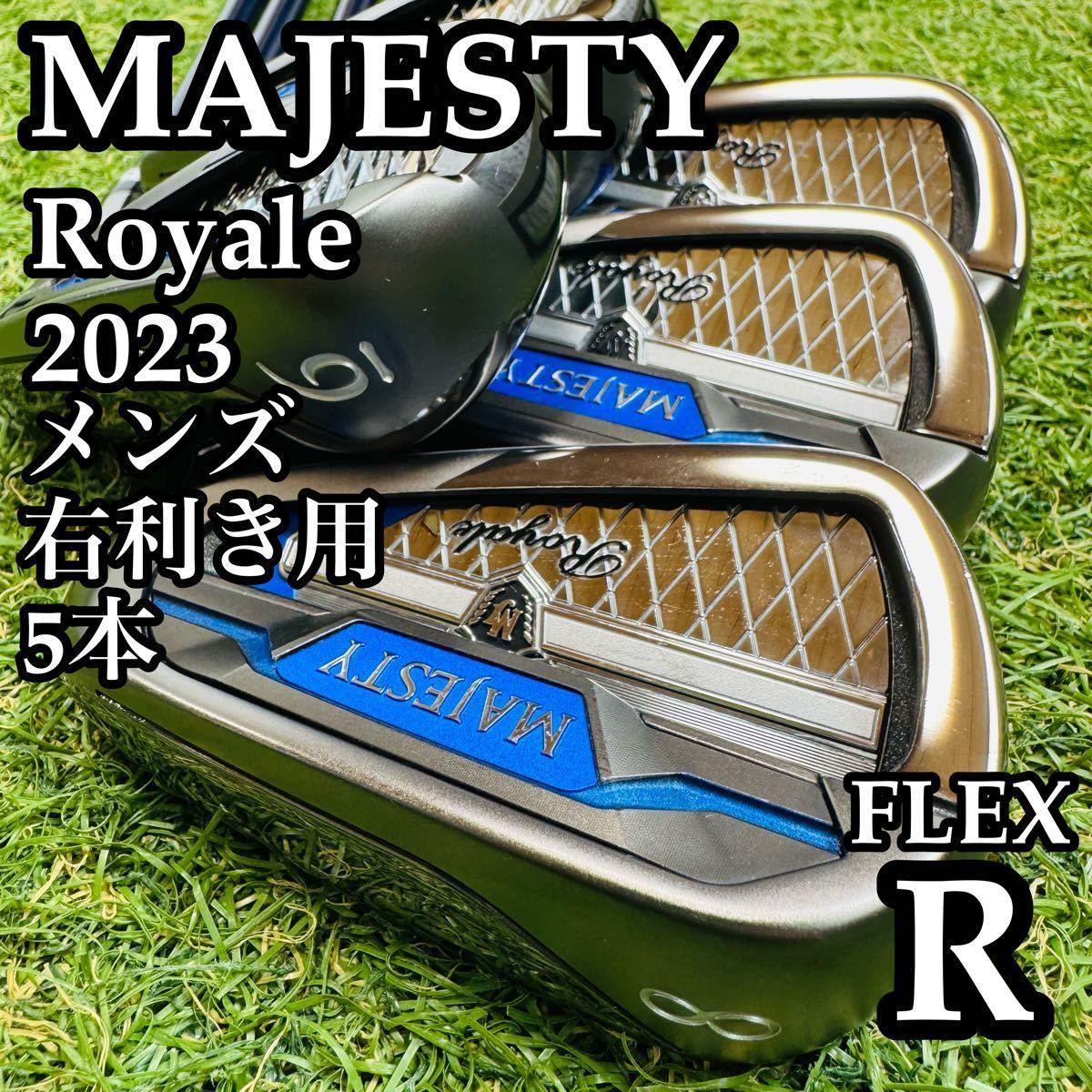 【A在】最高級 マジェスティ ロイヤル 2023 メンズアイアンセット 5本 R A在】最高級 マジェスティ ロイヤル 2023 メンズアイアンセット 5本 R