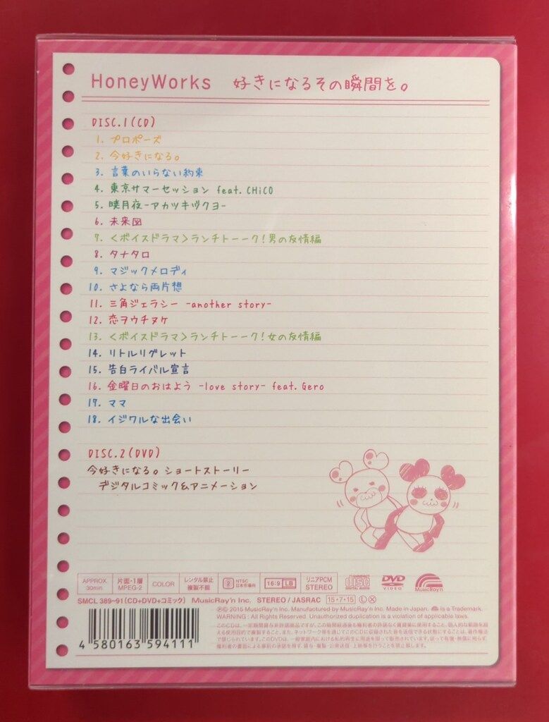 アーティストCD HoneyWorks DVD付限定盤) 好きになるその瞬間を