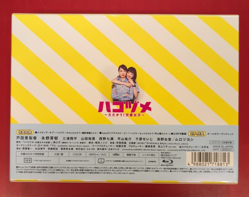 国内ドラマBlu-ray ハコヅメ~たたかう!交番女子~ Blu-ray BOX - メルカリ