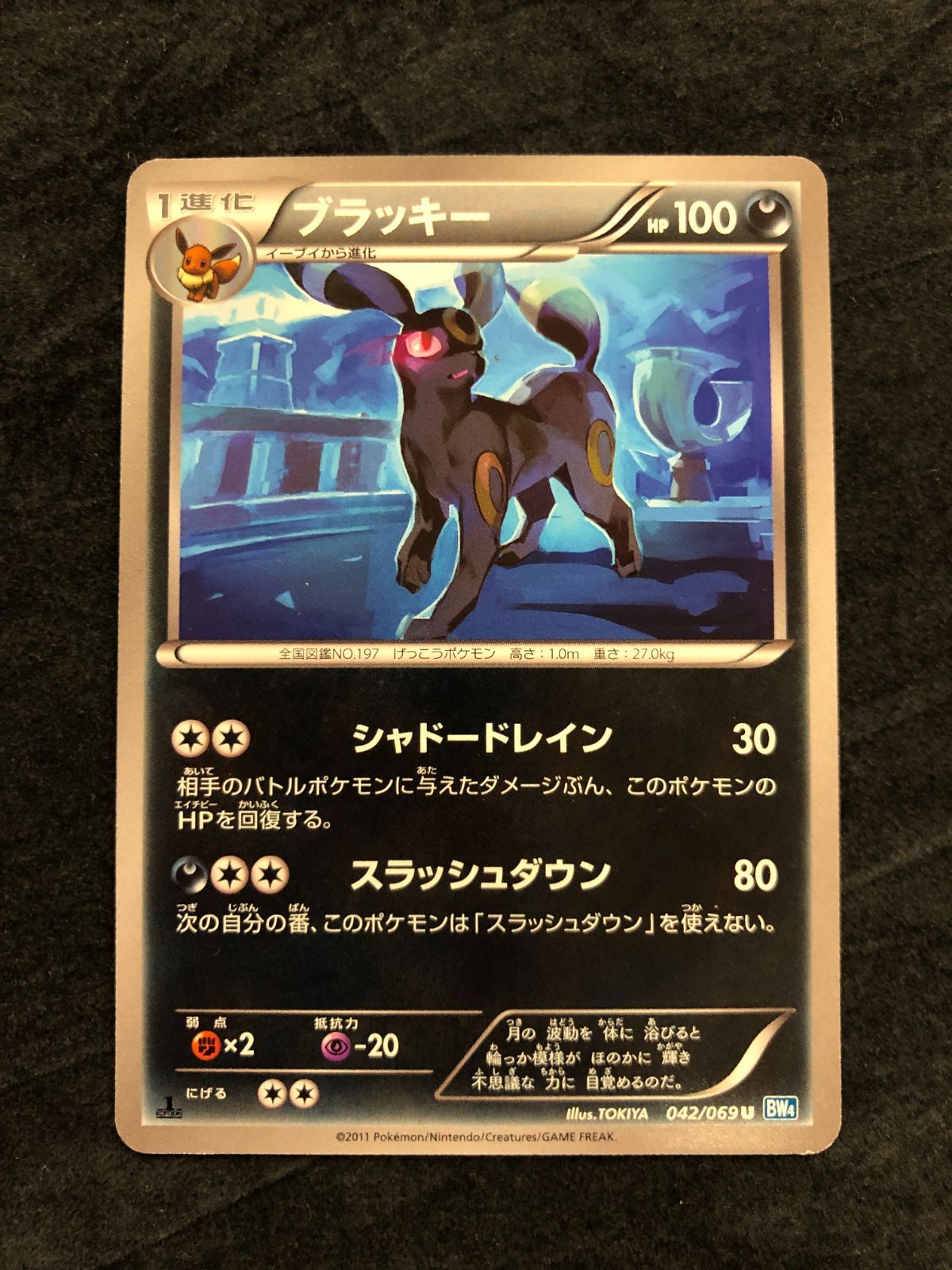 ポケモンカード ブラッキー U BW4 042/069 「ダークラッシュ」 - メルカリ