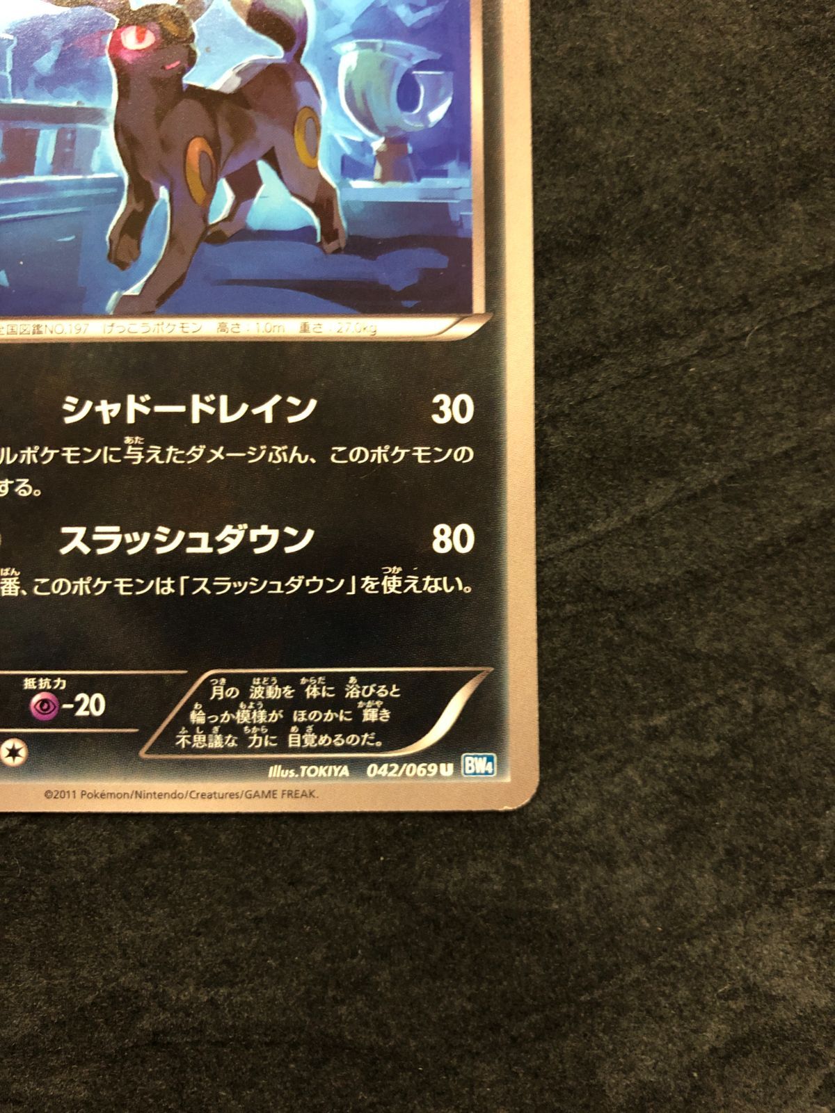 ポケモンカード ブラッキー U BW4 042/069 「ダークラッシュ」 - メルカリ