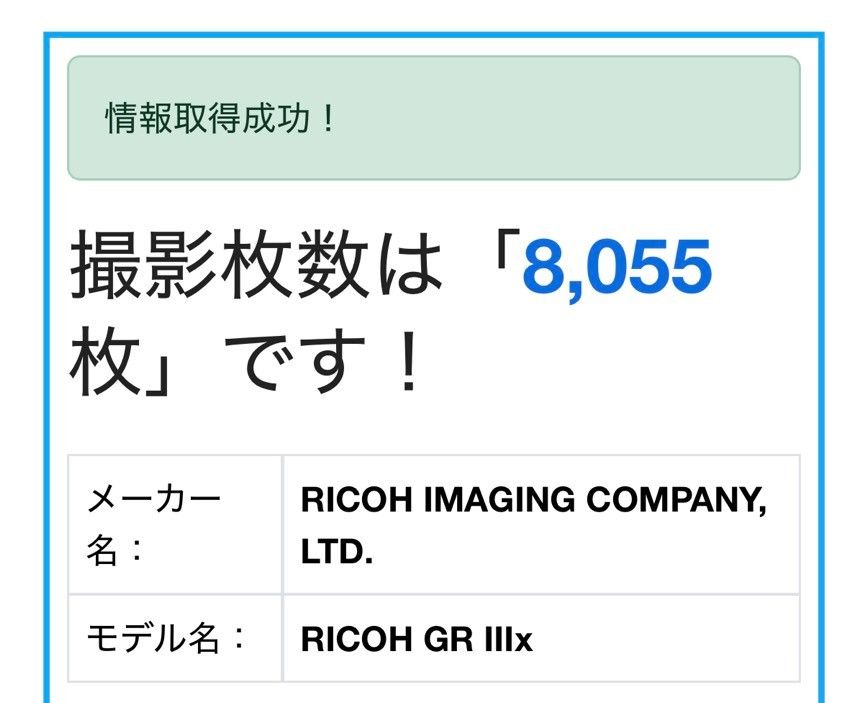 RICOH GR IIIx ショット数 8055回 別売り充電器BJ-11付。 - メルカリ