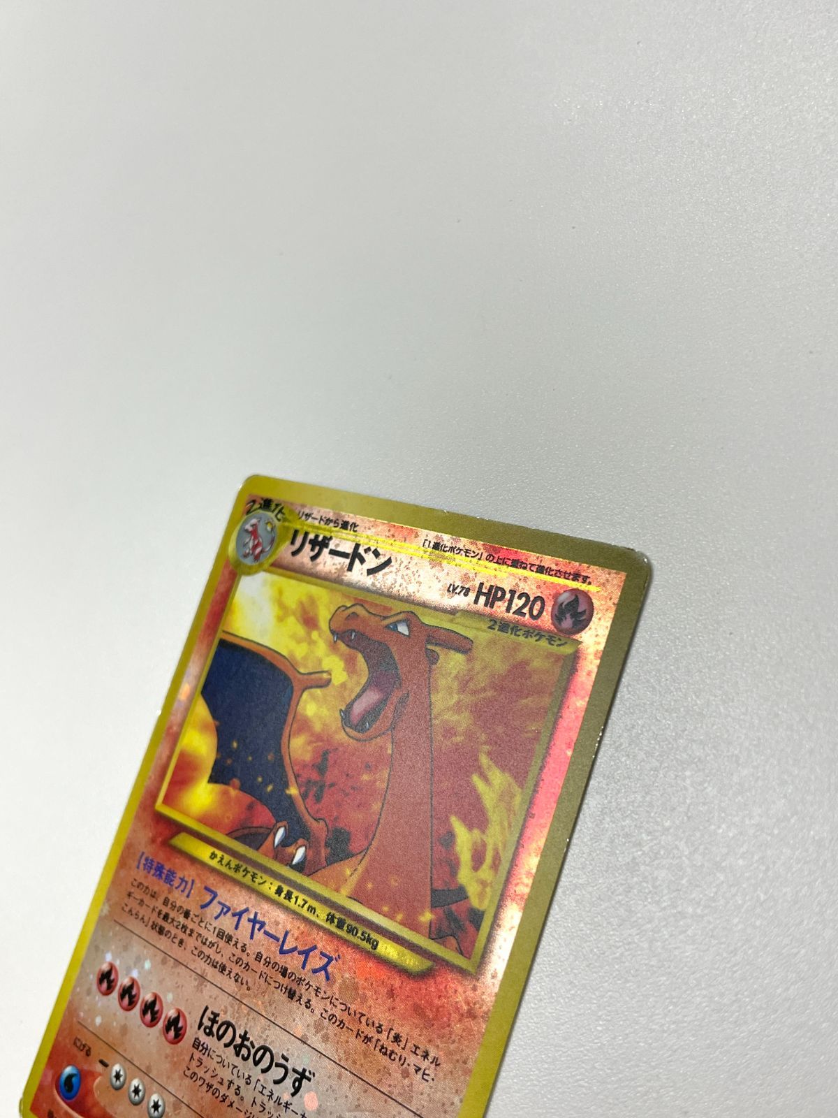 渦巻き模様あり🌀】 ポケモンカード 2000 リザードン 旧裏 プレミアム