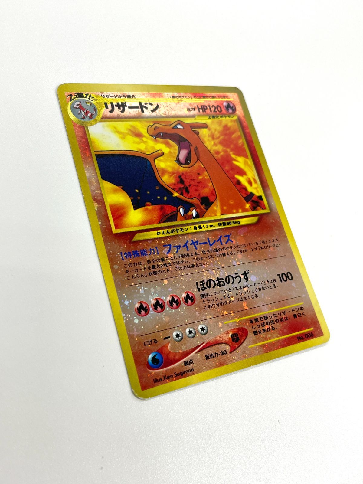 渦巻き模様あり🌀】 ポケモンカード 2000 リザードン 旧裏 プレミアム