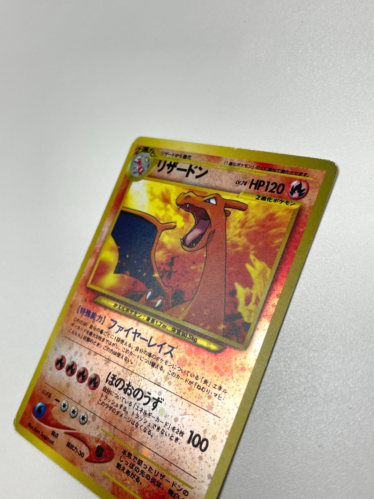 渦巻き模様あり🌀】 ポケモンカード 2000 リザードン 旧裏 プレミアム