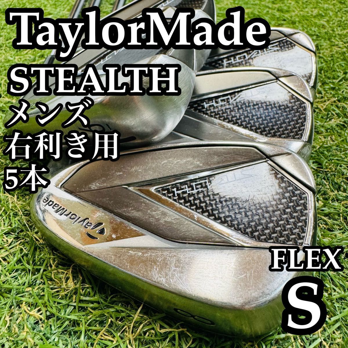 【A在】初心者推奨 テーラーメイド ステルス メンズアイアンセット 5本 S