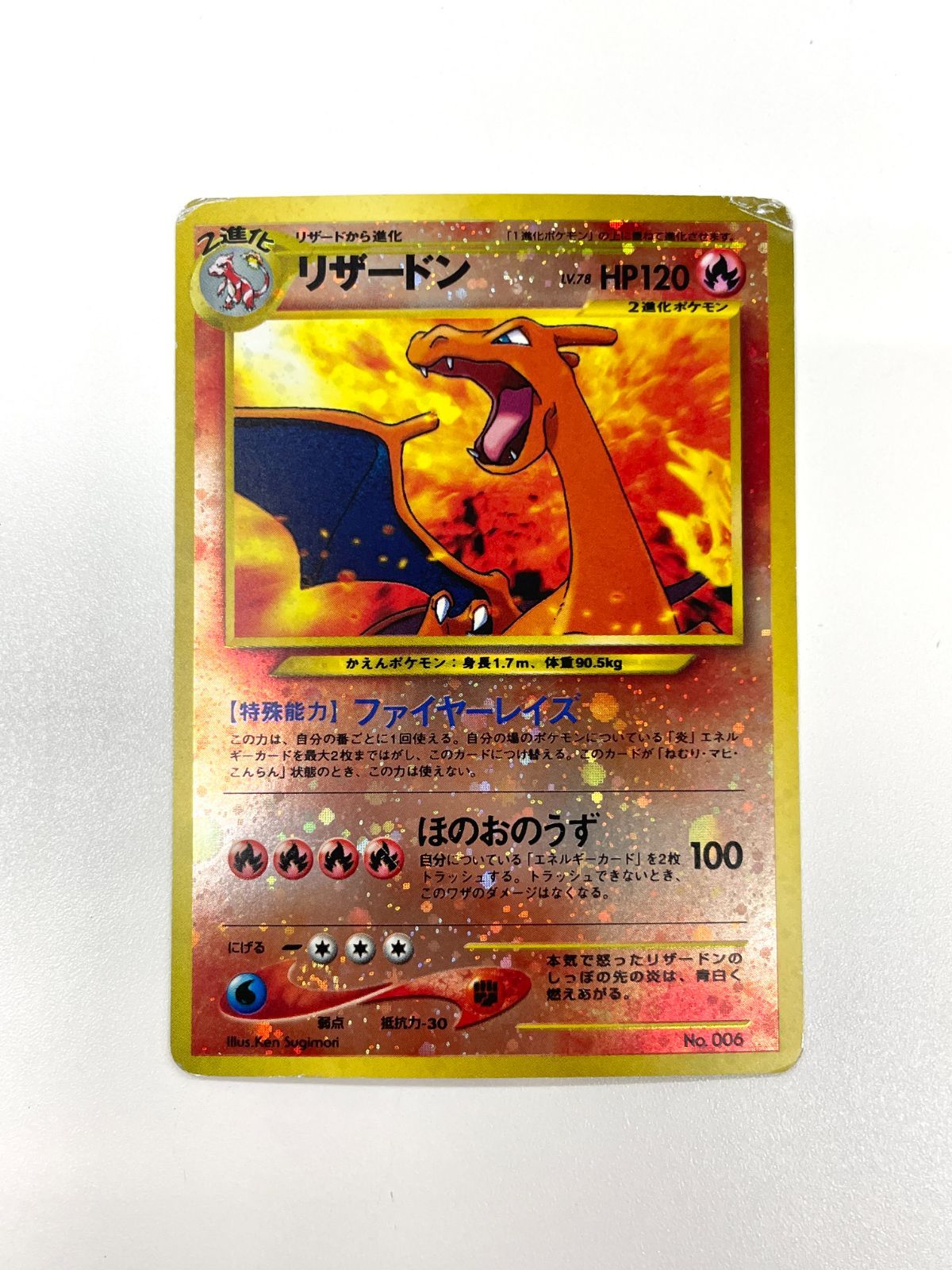 訳あり特価】 ポケモンカード 2000 リザードン 旧裏 プレミアム