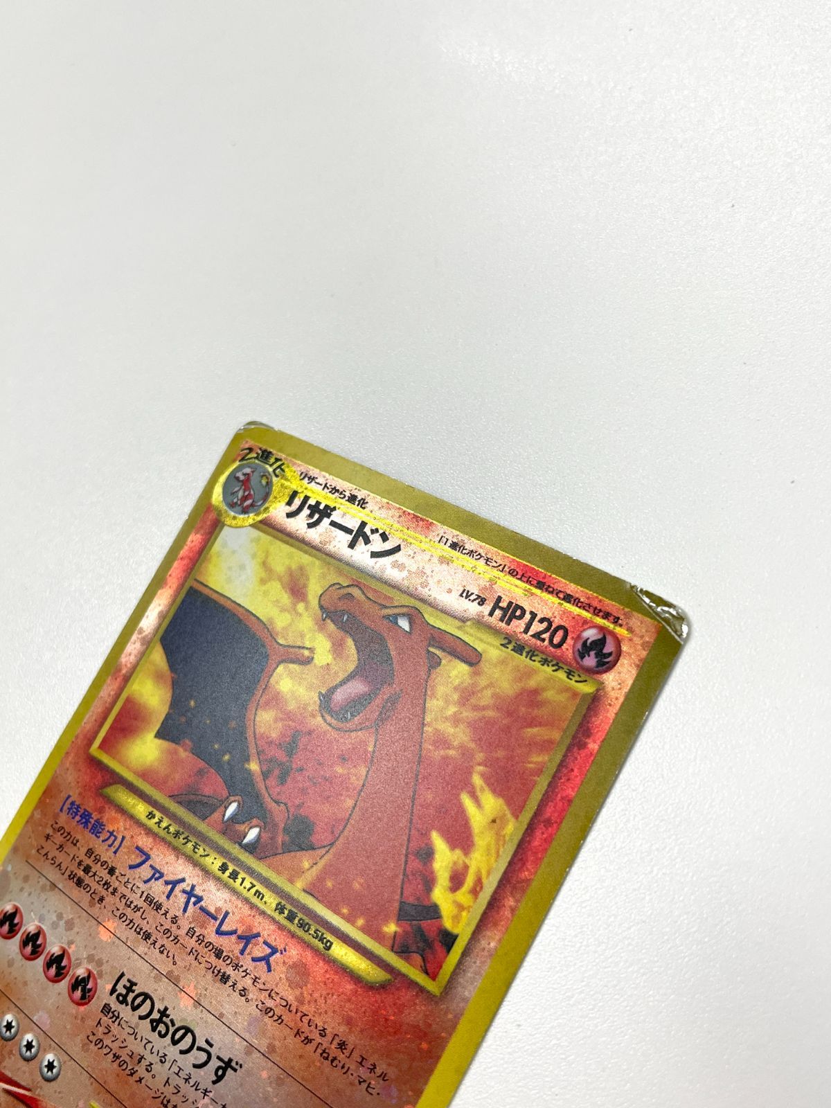 訳あり特価】 ポケモンカード 2000 リザードン 旧裏 プレミアム