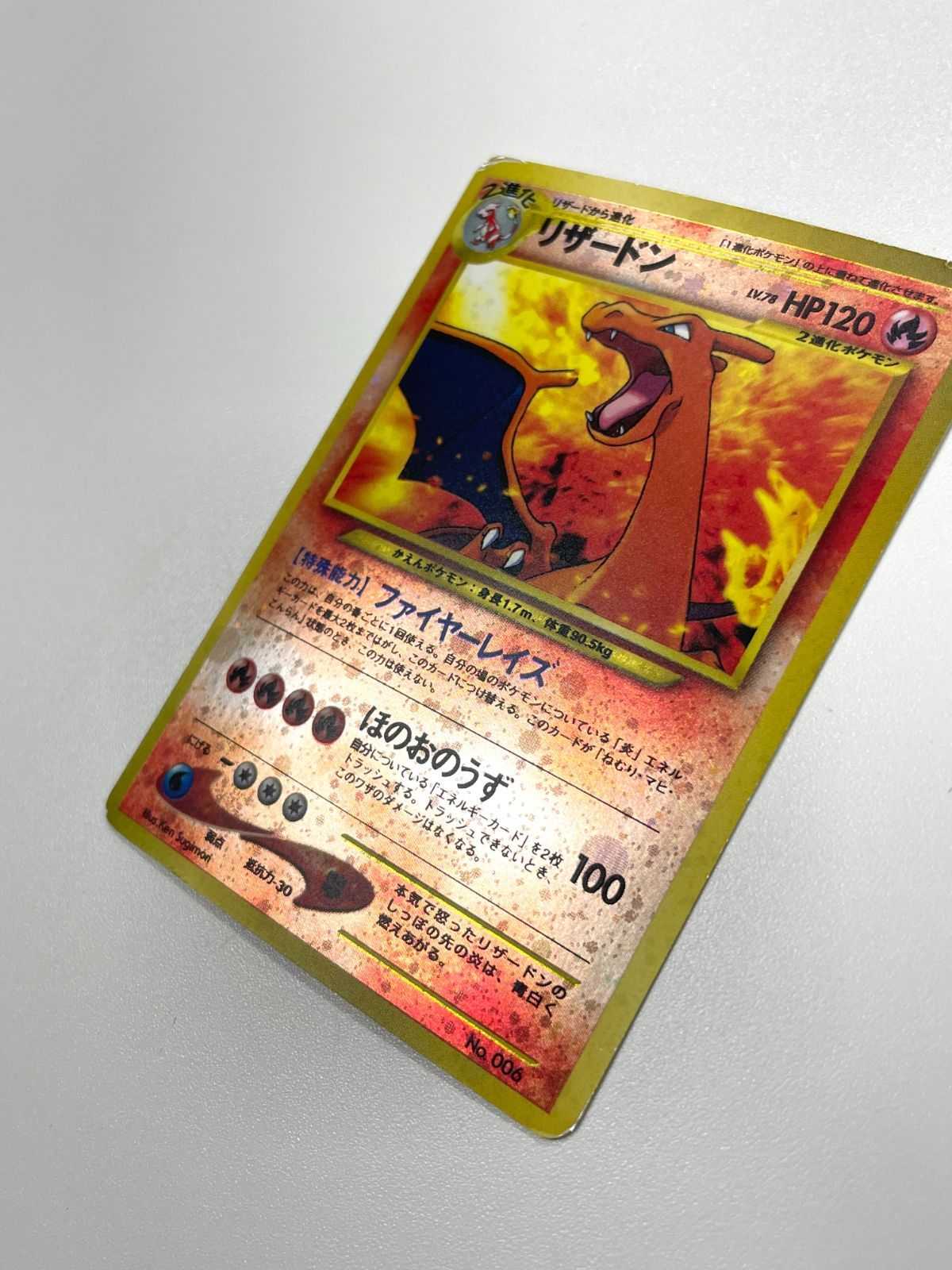 訳あり特価】 ポケモンカード 2000 リザードン 旧裏 プレミアム