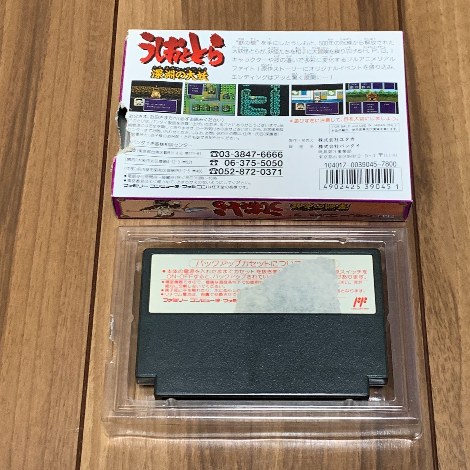 うしおととら 【ファミコン】 箱あり - メルカリ
