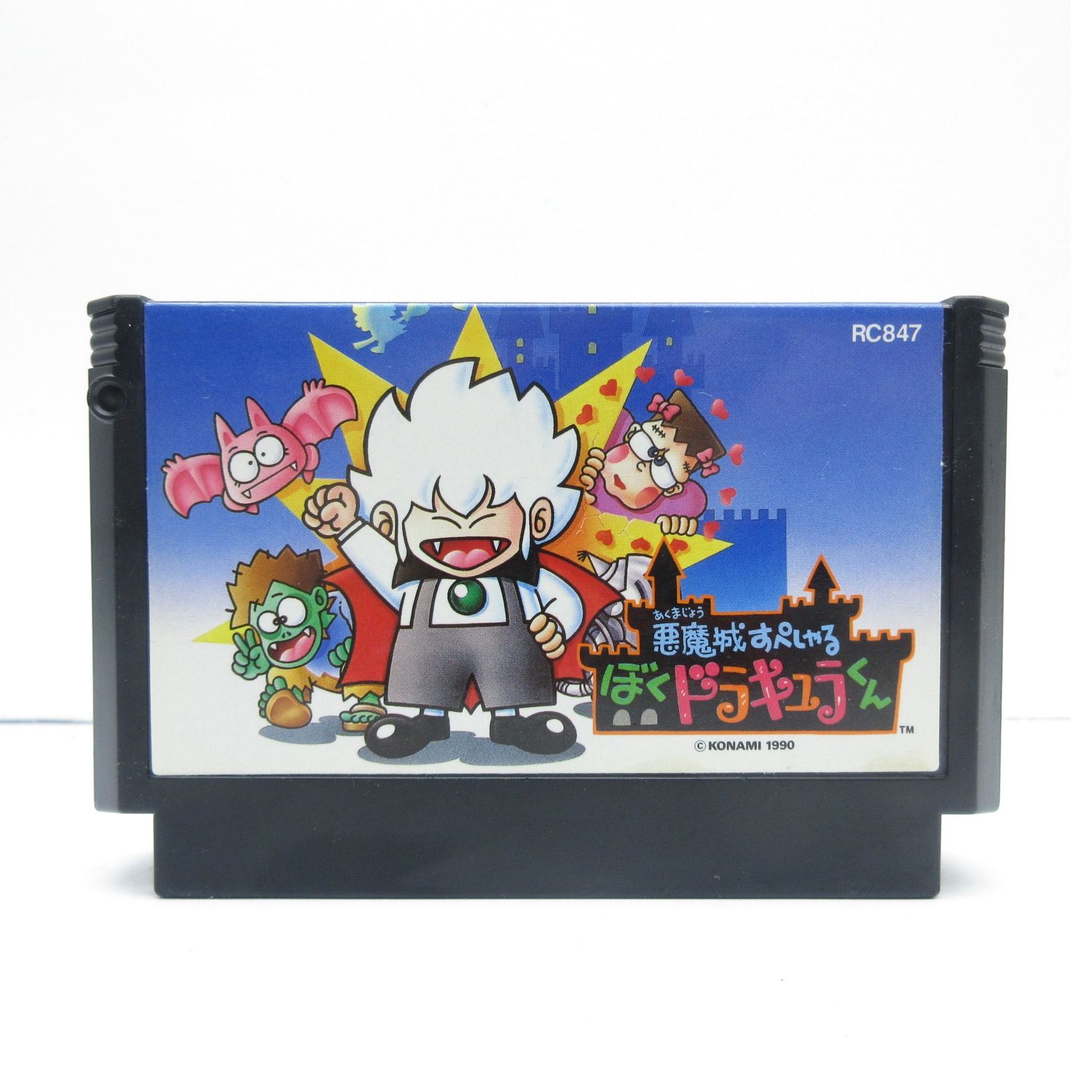 悪魔城すぺしゃる ぼくドラキュラくん ファミコン 動作確認済み - メルカリ