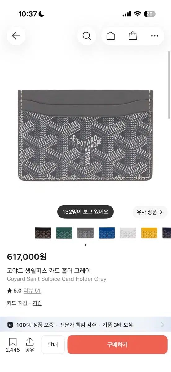 Maison Goyard (メゾンゴヤール) サン・シュルピス カードホルダー グレー 28,035円
