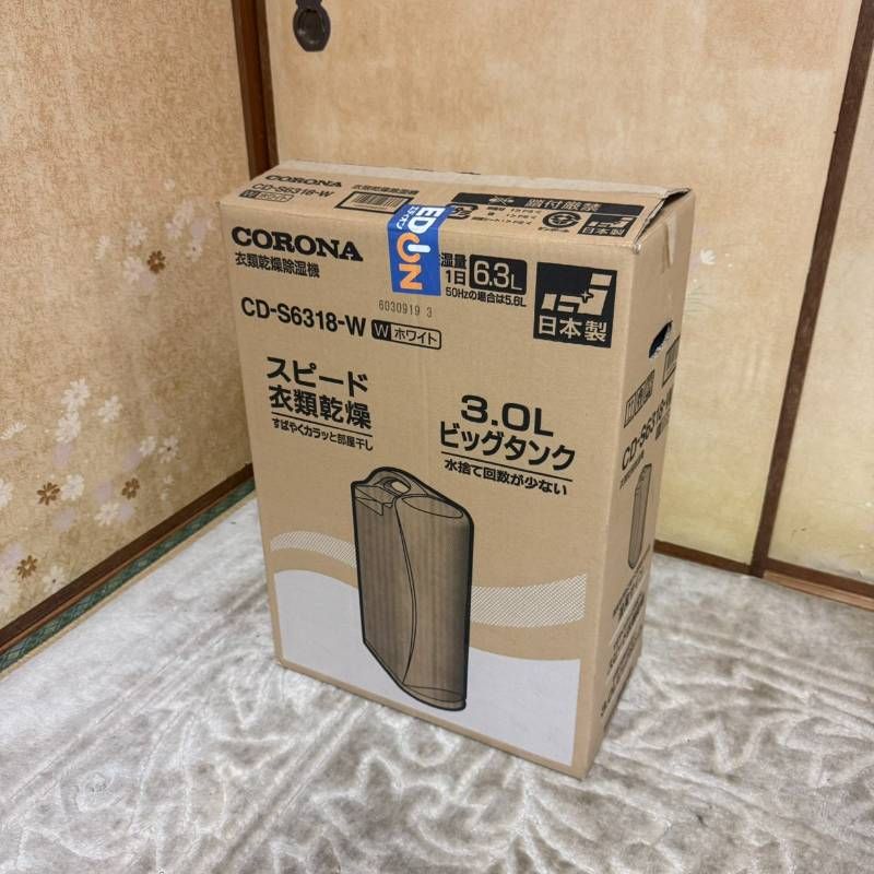 CORONA コロナ 衣類乾燥除湿機 CD-S6318-W 2019年製 ホワイト 箱付き