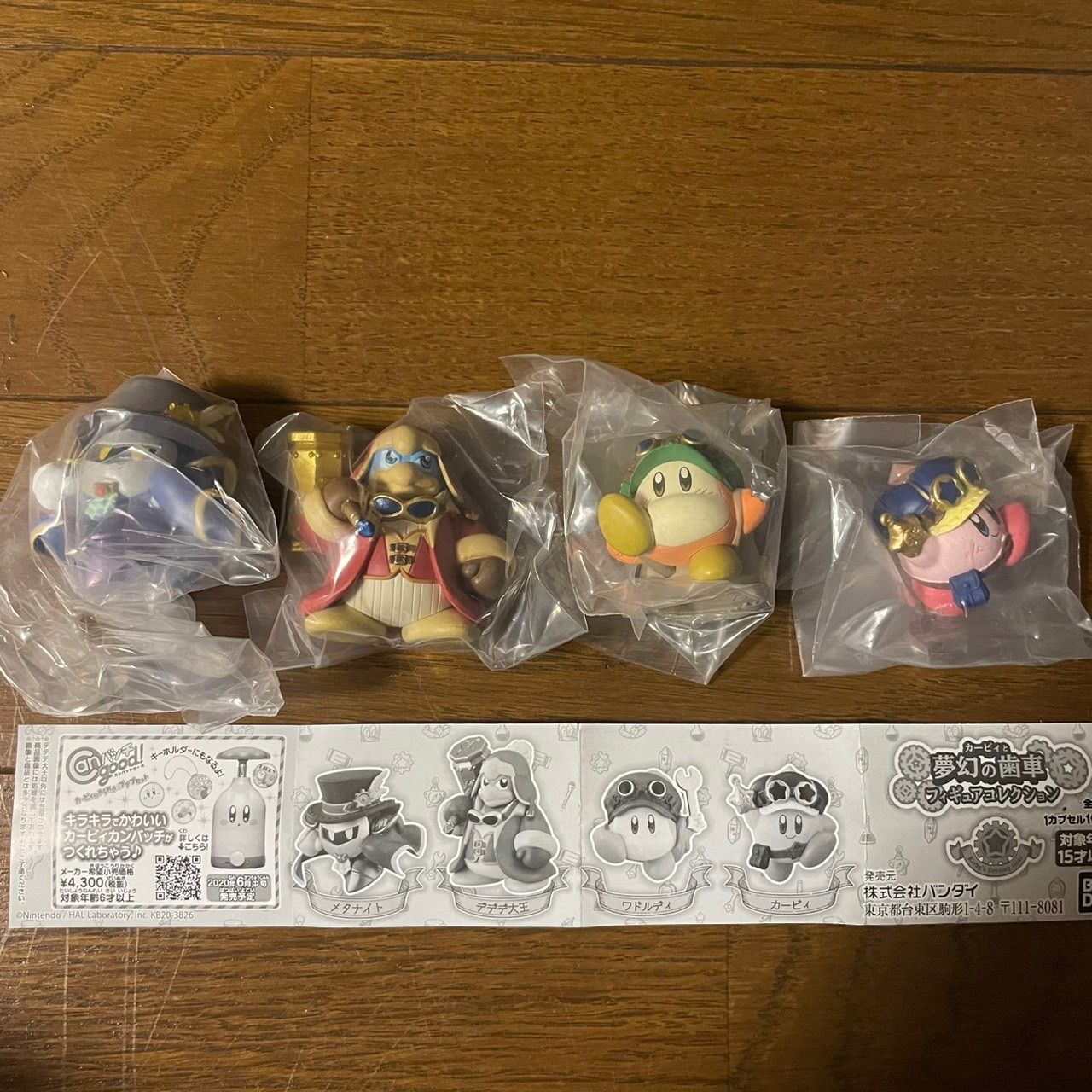 星のカービィ 夢幻の歯車 フィギュアコレクション 全4種 コンプリート