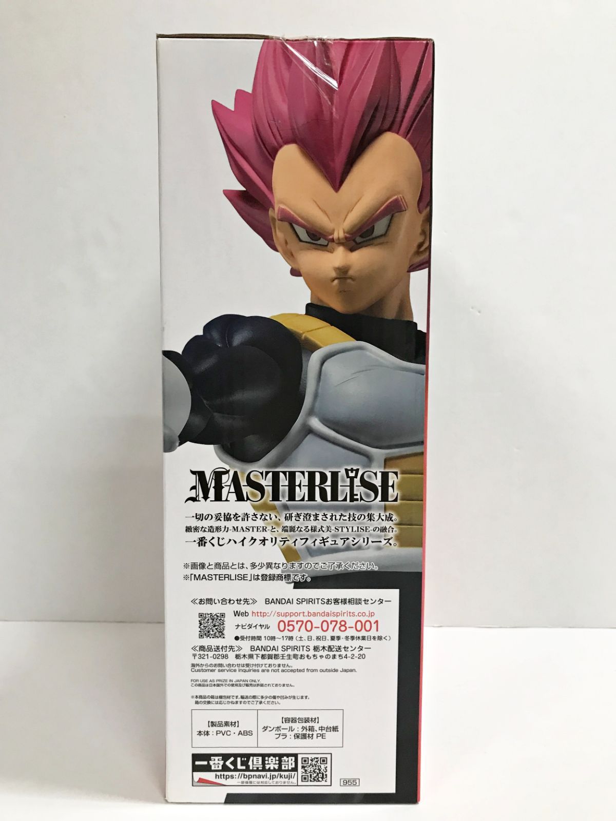 28.【未開封】D賞 超サイヤ人ゴッドベジータ 一番くじ ドラゴンボール