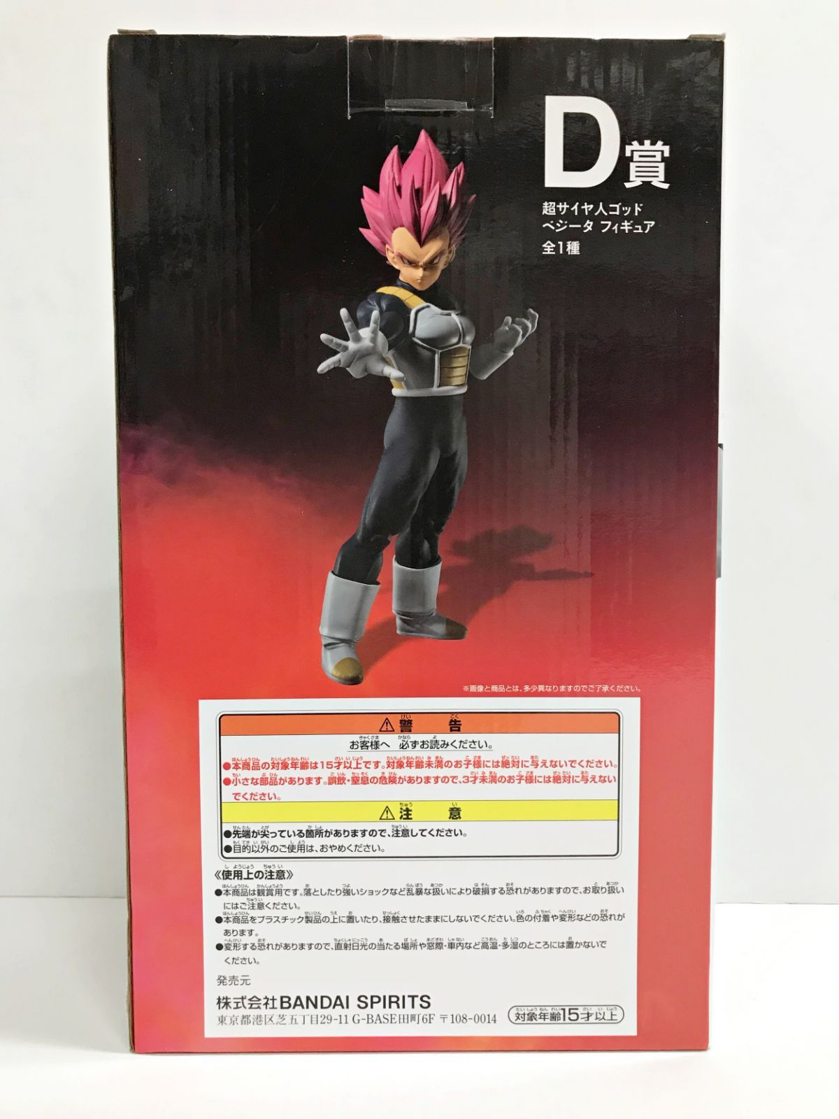 一番くじ　BACK TO THE FILM D賞 超サイヤ人ゴッド　ベジータ 28.【未開封】D賞 超サイヤ人ゴッドベジータ 一番くじ ドラゴンボール