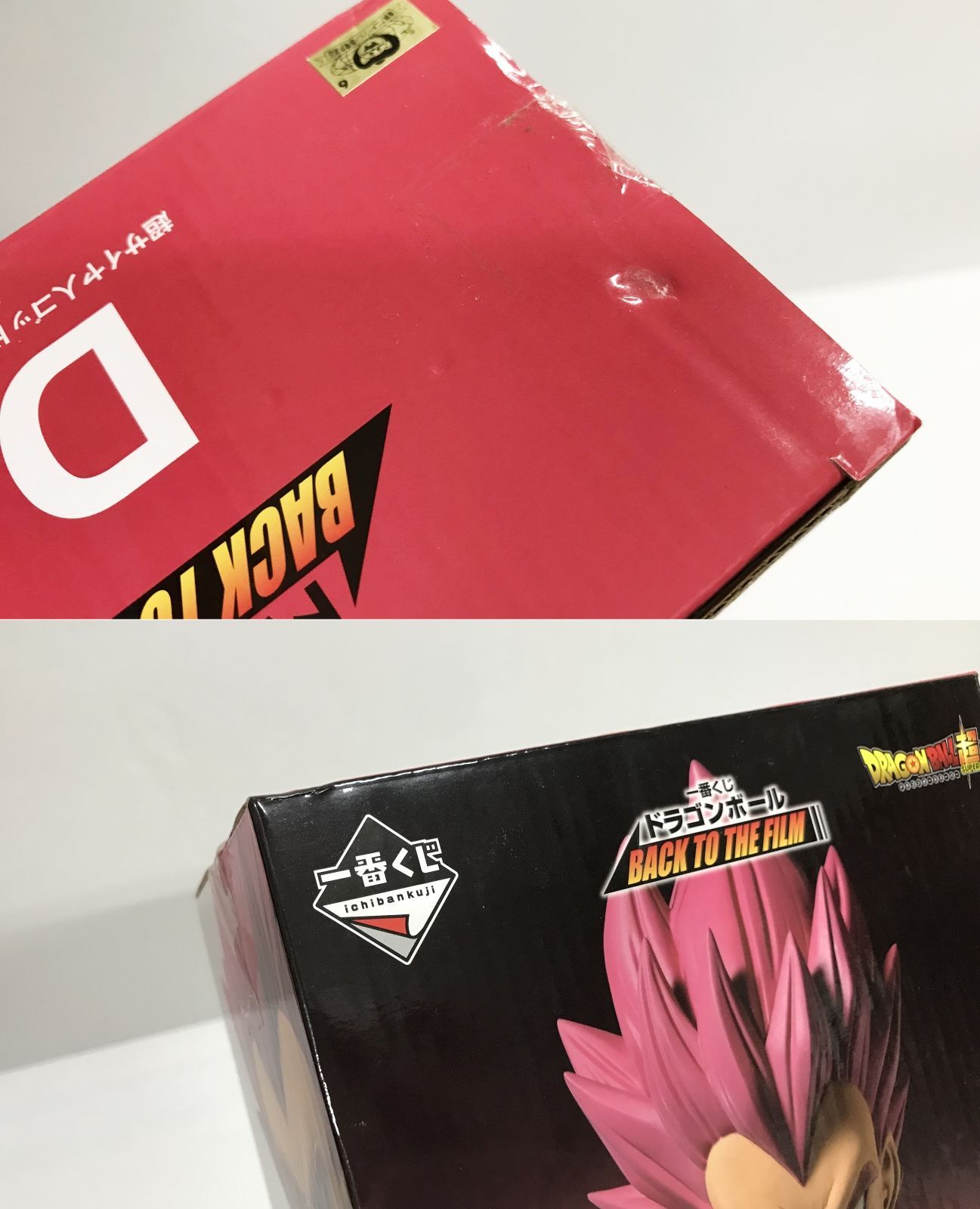 28.【未開封】D賞 超サイヤ人ゴッドベジータ 一番くじ ドラゴンボール