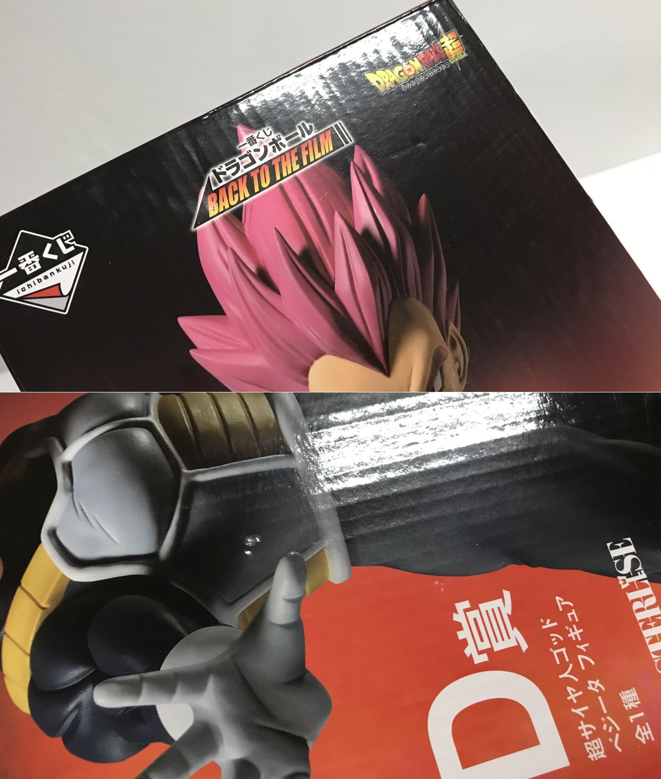 28.【未開封】D賞 超サイヤ人ゴッドベジータ 一番くじ ドラゴンボール
