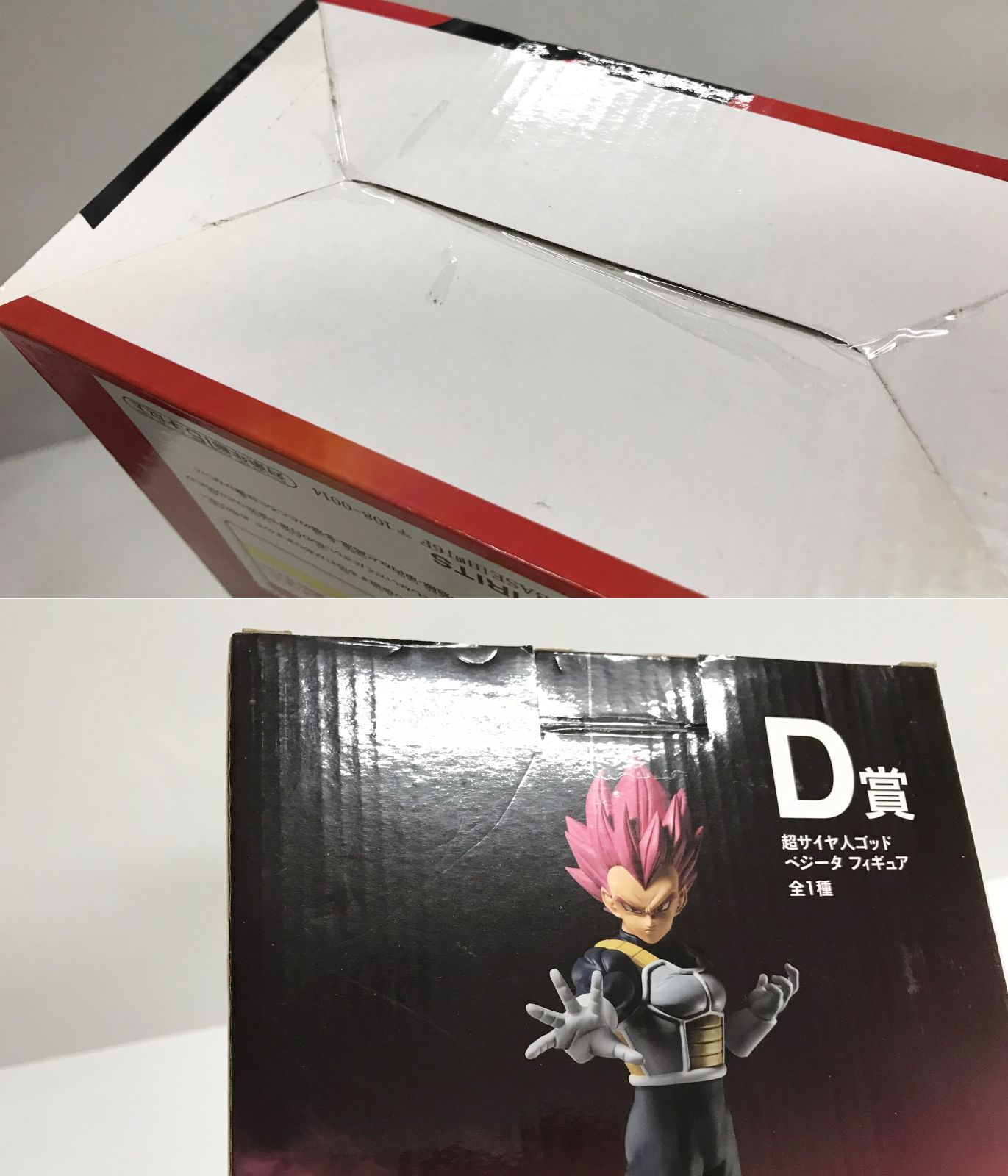 28.【未開封】D賞 超サイヤ人ゴッドベジータ 一番くじ ドラゴンボール