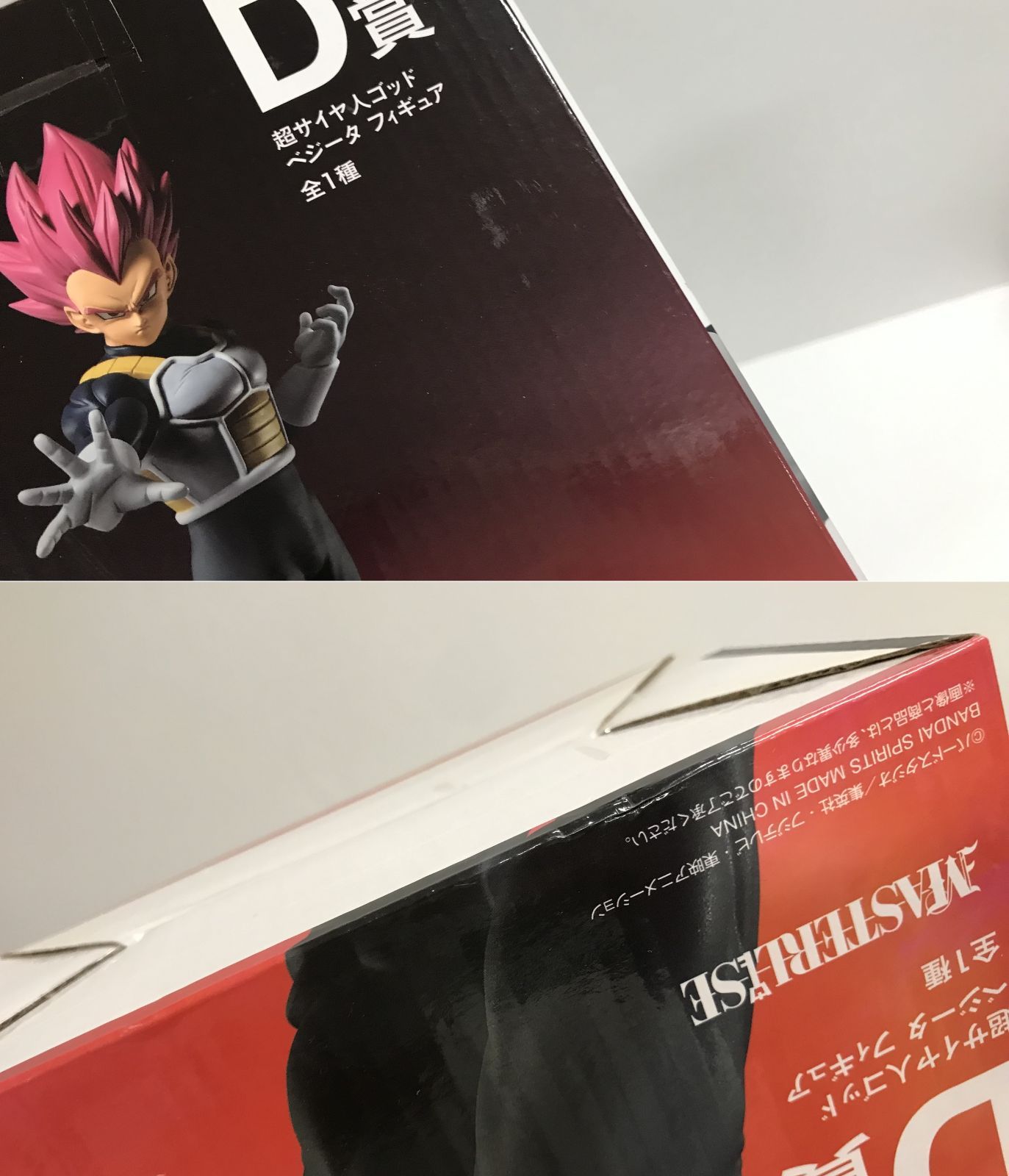 28.【未開封】D賞 超サイヤ人ゴッドベジータ 一番くじ ドラゴンボール