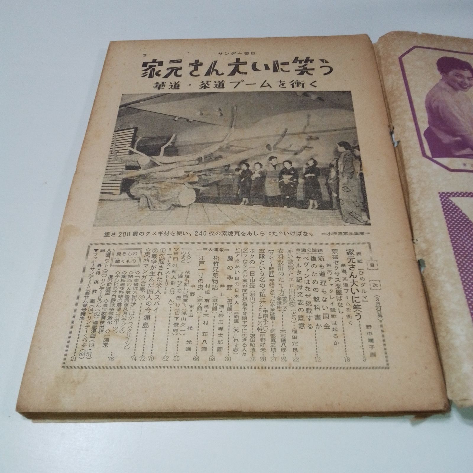 サンデー毎日 昭和30年3月27日号 昭和レトロ 雑誌 - メルカリ