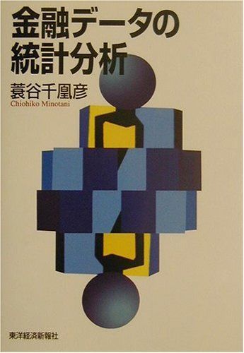 金融データの統計分析