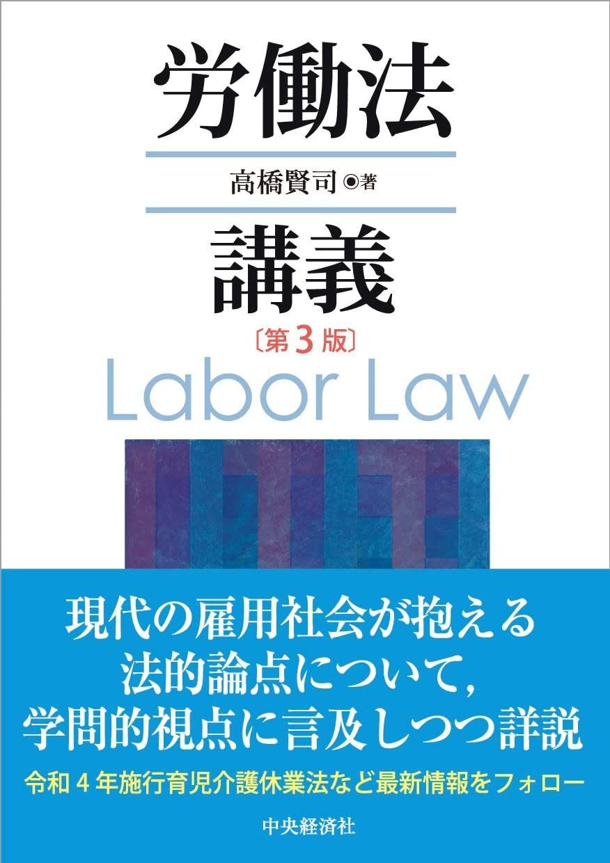 労働法講義(第3版)