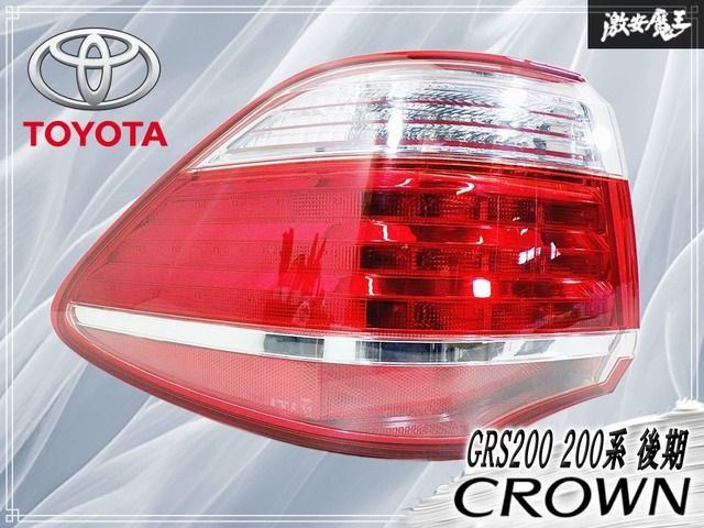 【点灯OK】 トヨタ 純正 GRS200 200系 クラウン 後期 LED テールライト テールランプ 左 左側 助手席側 ICHIKOH 30-370 即納
