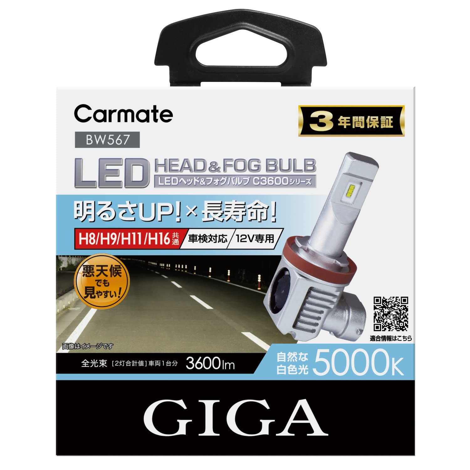 カーメイト(CARMATE) GIGA 車用 LEDヘッドライトC3600 5000K ハロゲンバルブと同等サイズ 車検対応 見やすい白色光 H8 H9 H11 H16 B [H#/HB#/HIR2 など] [エントリーモデル 5000K【品番:BW567】]
