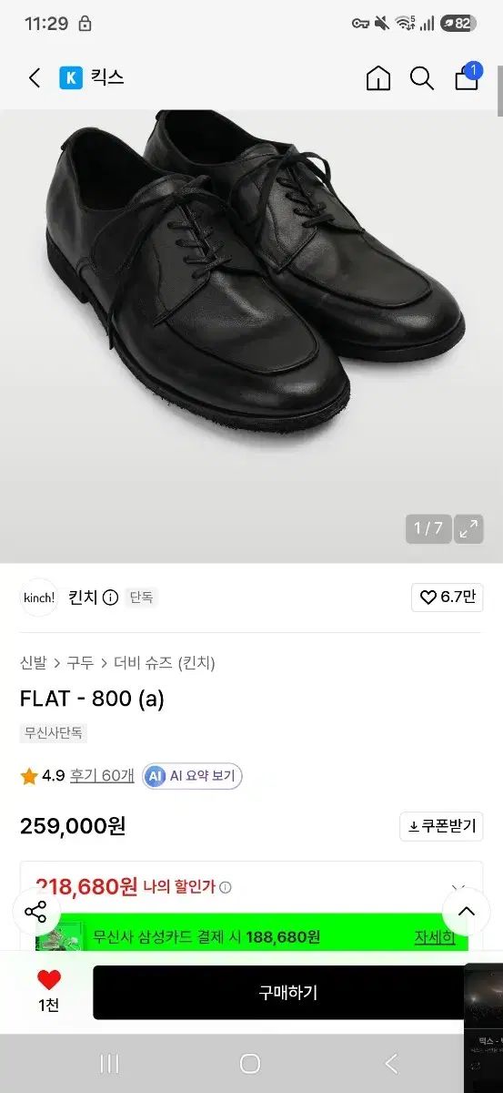 キーンチ800