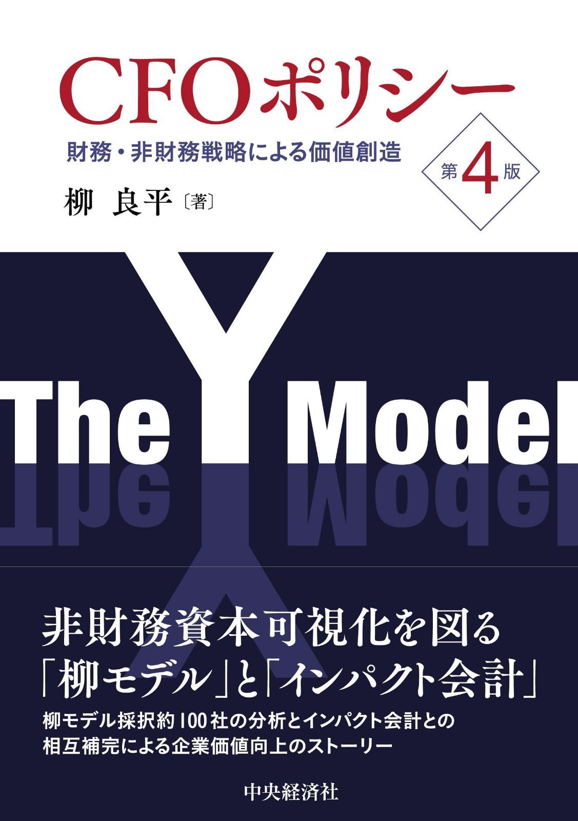 ＣＦＯポリシー〈第４版〉