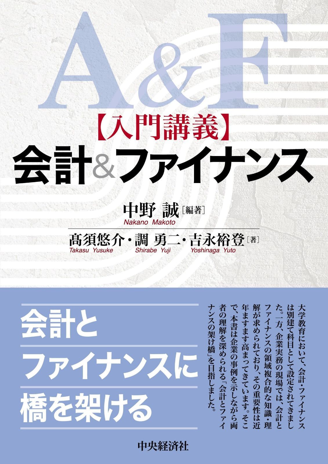 入門講義 会計＆ファイナンス