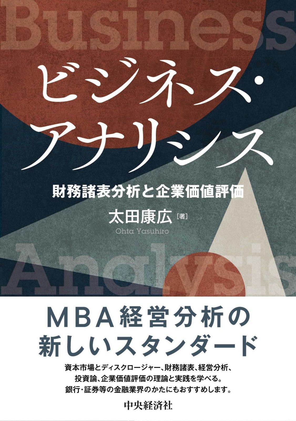 ビジネス・アナリシス
