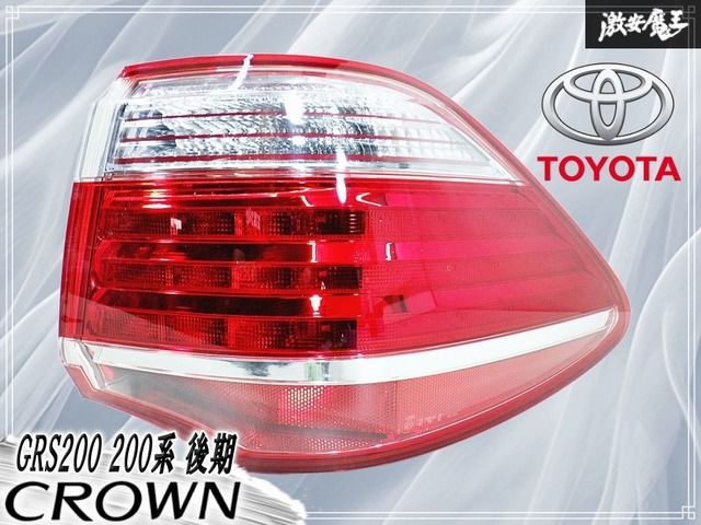 【点灯OK！】 トヨタ 純正 GRS200 200系 クラウン 後期 LED テールライト テールランプ 右 右側 運転席側 ICHIKOH 30-370 即納