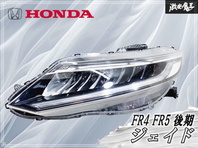 【破損なし！】ホンダ 純正 FR4 FR5 ジェイド 後期 LED ヘッドライト ヘッドランプ 左 左側 助手席側 STANLEY W4526 打刻 J3