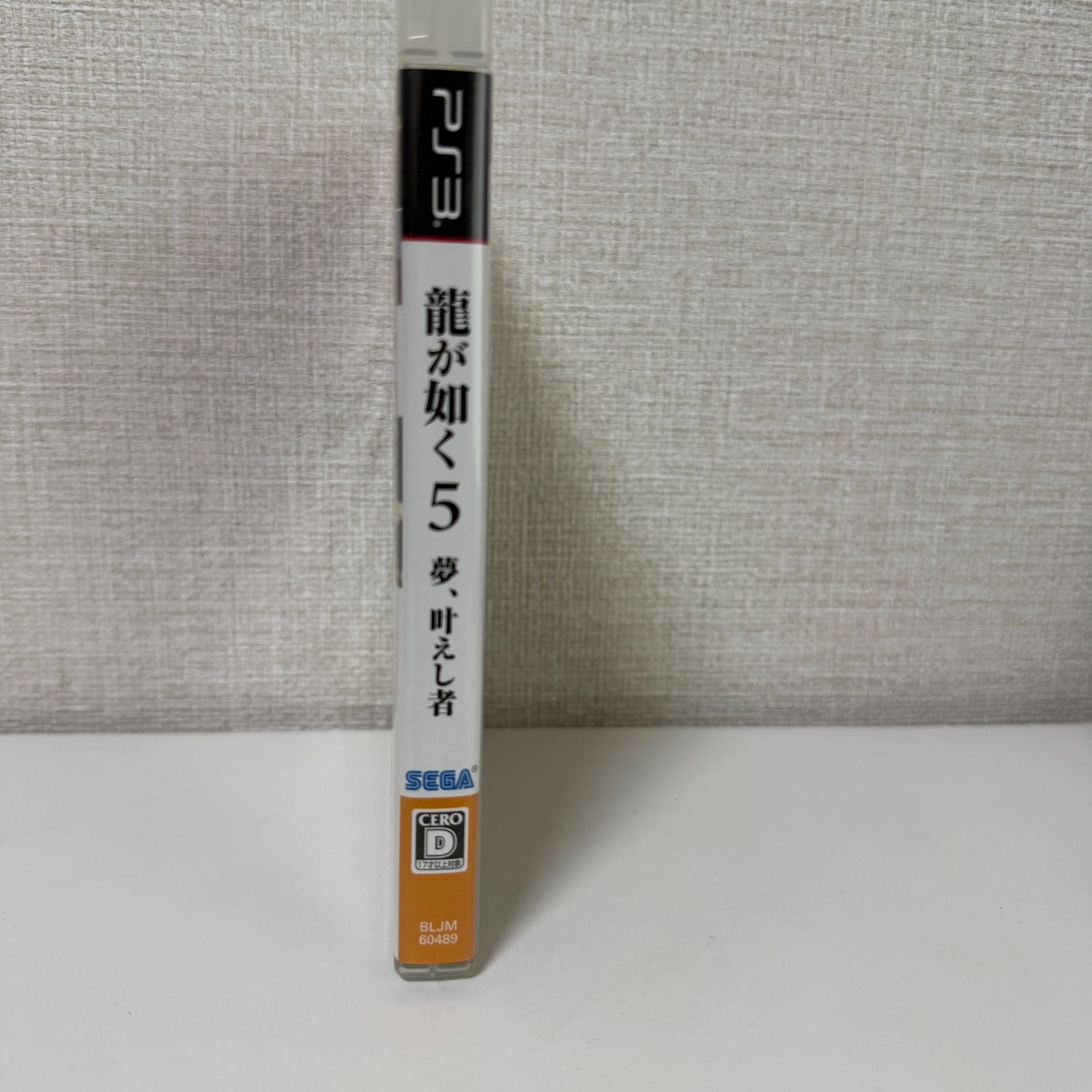 PS3 龍が如く5 夢、叶えし者 ソフト 説明書付 動作未確認 - メルカリ