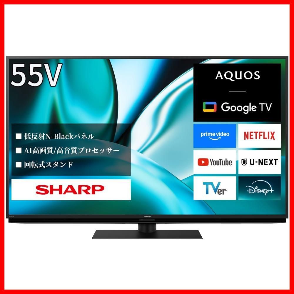 【人気商品】N-Blackパネル AQUOS AI 上位モデル 55V型 回転式スタンド 4T-C55FN2 テレビ Google 液晶 倍速 TV シャープ4K