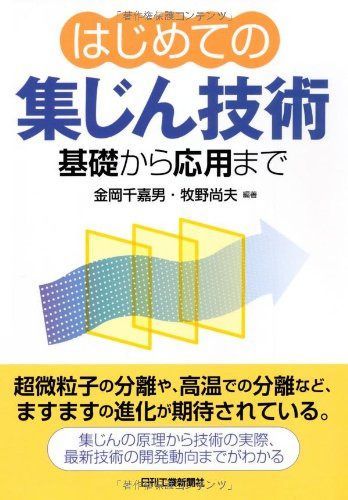 はじめての集じん技術