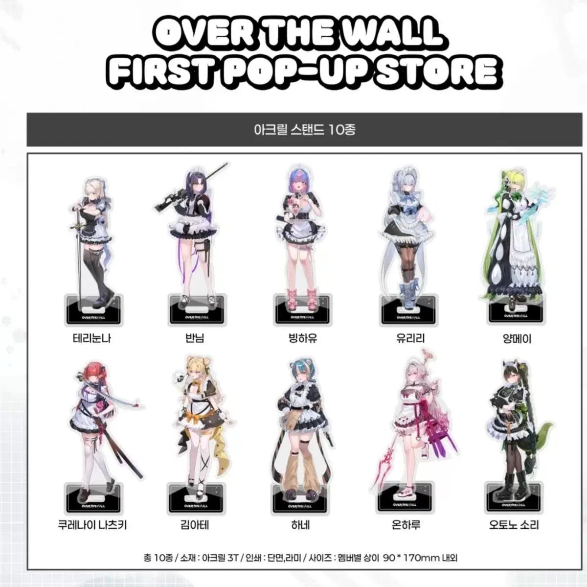 オーバ ザ ウォール ポップアップ ストア 氷河 U 戦闘 メイド アークス アクリル スタンド 7,375円