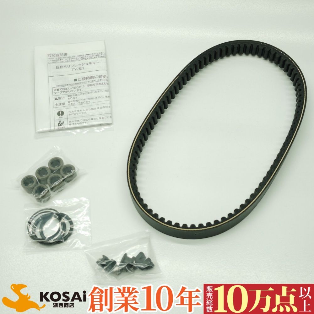 ホンダ PCX125(JF28) WW125EX2A 駆動系リフレッシュKIT　デイトナ 90287　ガスケット/ウェイトローラー/強化Vベルト他