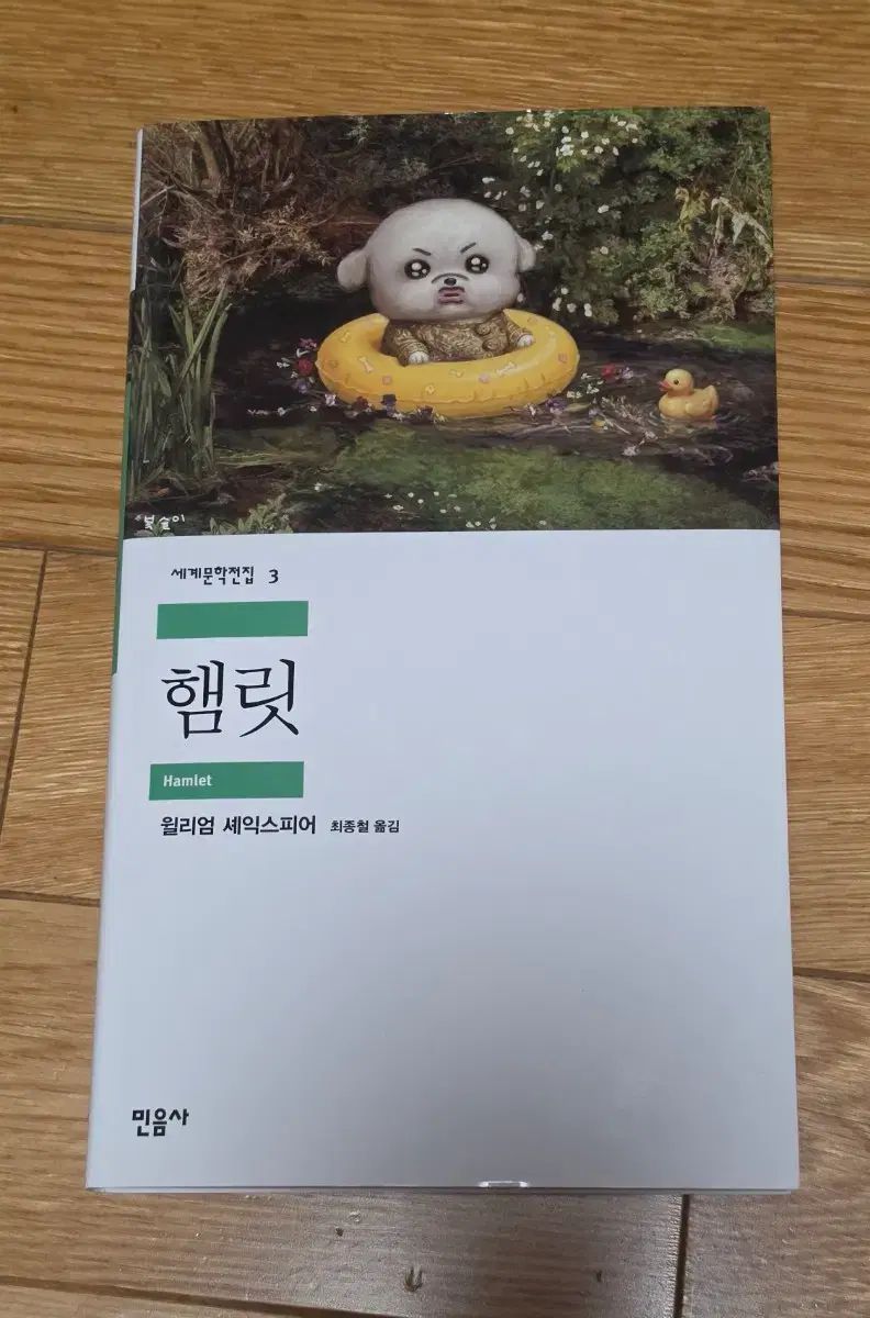ソウル国際図書展 MINUMSA HAMLET LEE COVER 半額配送費含む